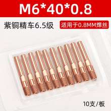 m6 wire feed nozzle 0.8/1.0/1.2/1.6 Copper conductive nozzle two welding protection accessories