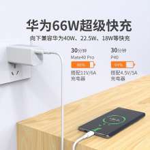 Huawei 6A Super Fast Charge 66W. Android charger. The data cable is suitable for Mate40pro charging cable type-c charger