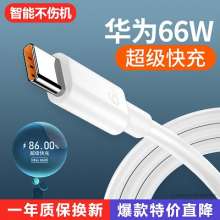 Huawei 6A Super Fast Charge 66W. Android charger. The data cable is suitable for Mate40pro charging cable type-c charger