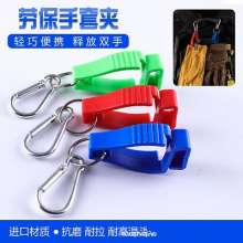 Glove clip. Hat clip. Protective glove clip. Plastic waist hanger