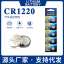 CR1220 button battery. Car key battery electronics. Remote control is posture pen 3V lithium manganese electron luminous shoe light gyro battery