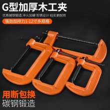 G clip woodworking clip doors and Windows Board g-clip strength thickening system extra-thick can be rotating support strong
